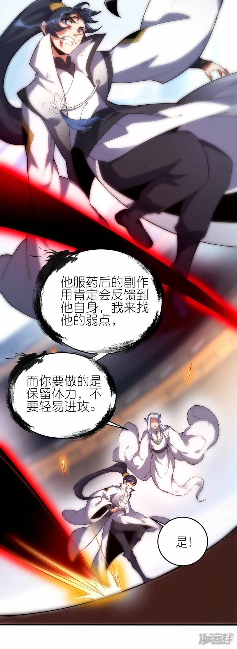 第64话 聚气为剑 第3页