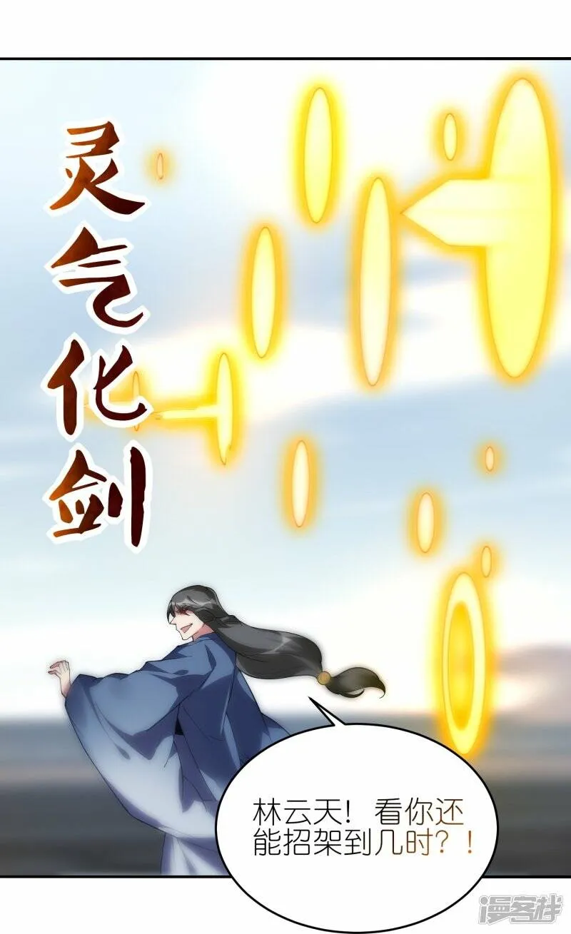 第64话 聚气为剑 第4页