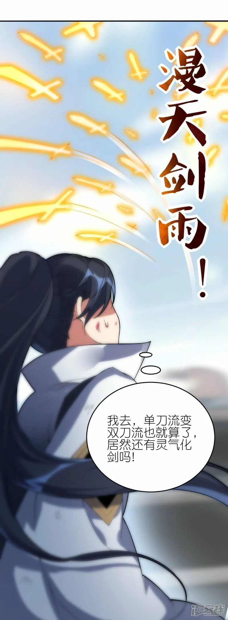 第64话 聚气为剑 第5页