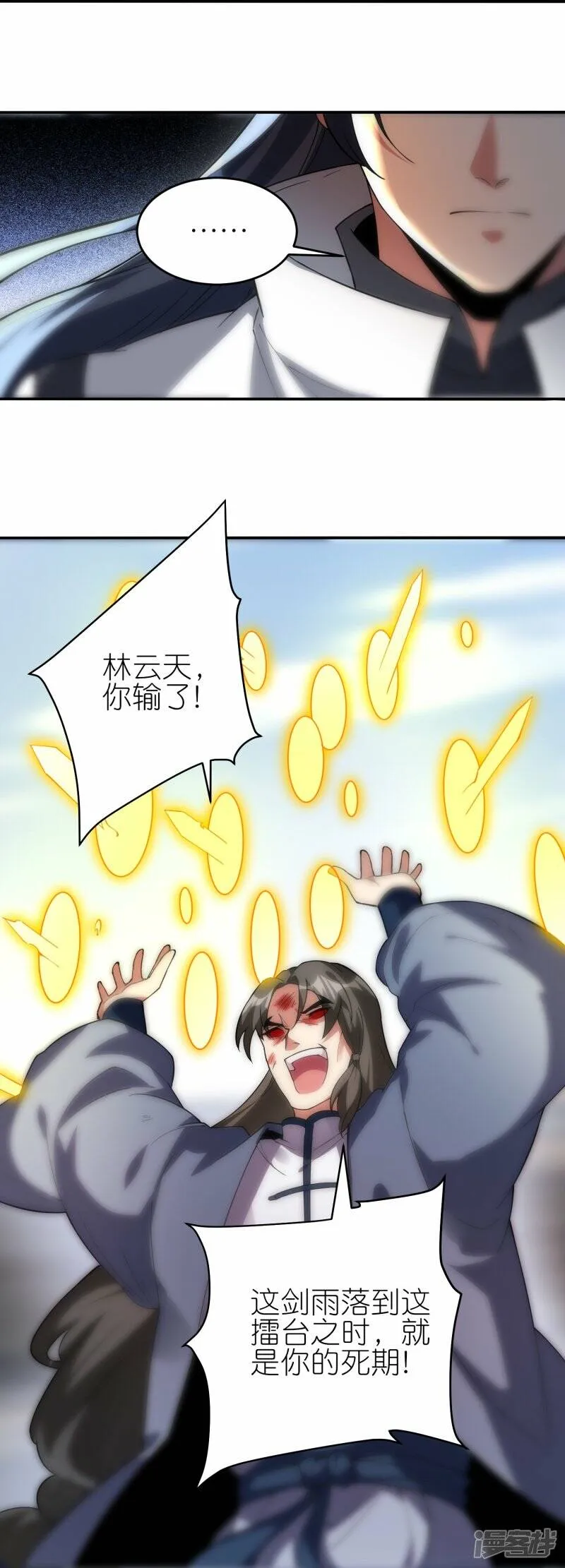 第64话 聚气为剑 第8页