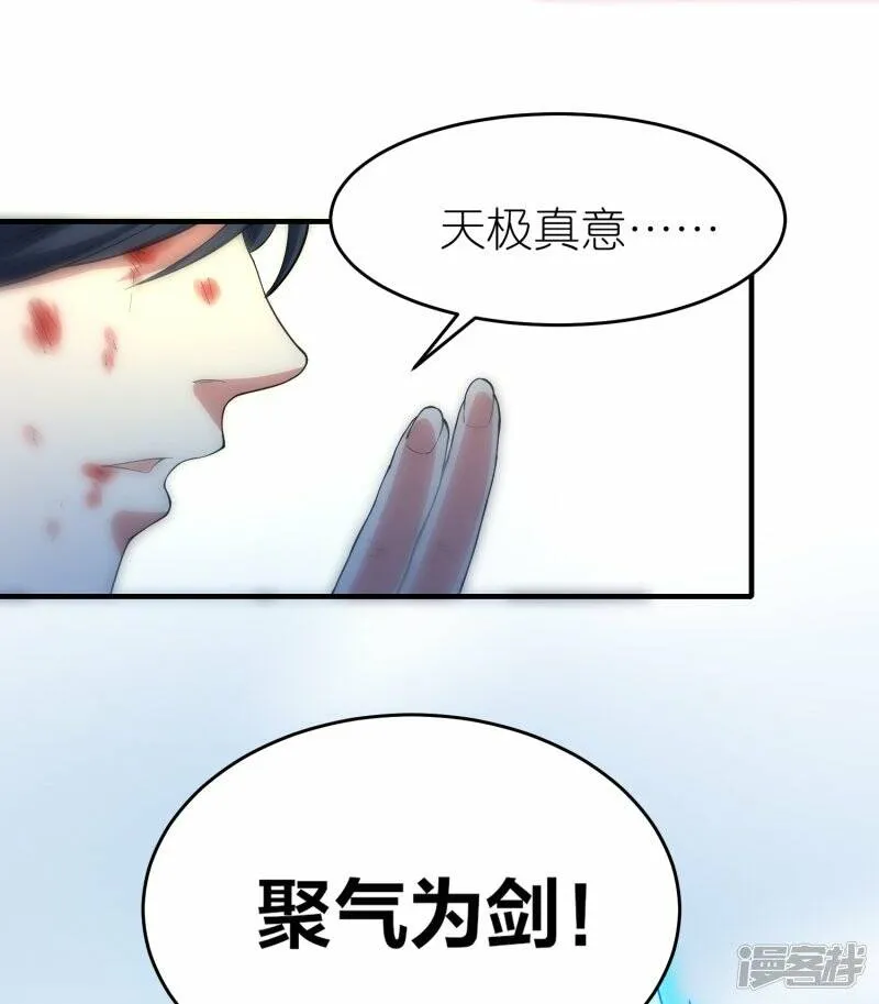 第64话 聚气为剑 第15页