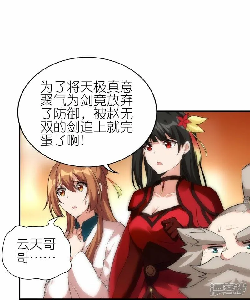 第64话 聚气为剑 第18页