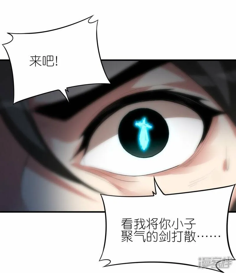 第64话 聚气为剑 第19页