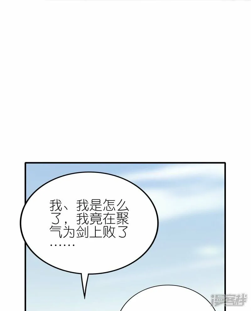 第64话 聚气为剑 第23页