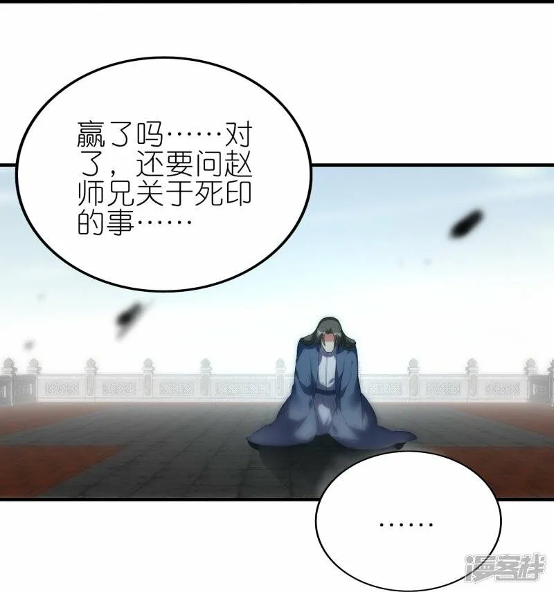 第64话 聚气为剑 第25页