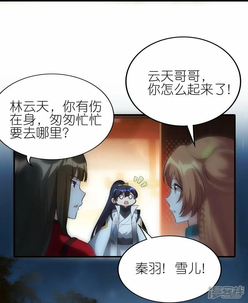 第64话 聚气为剑 第30页