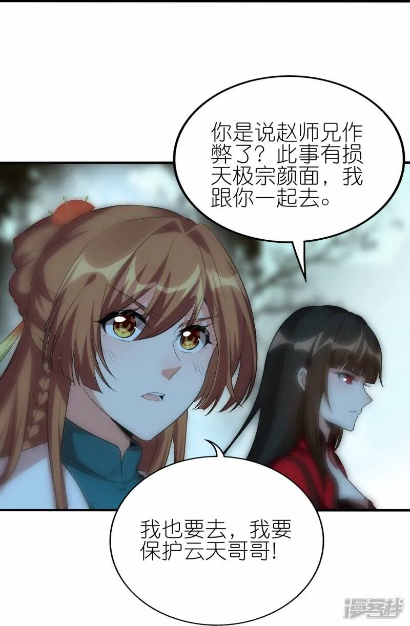 第64话 聚气为剑 第32页