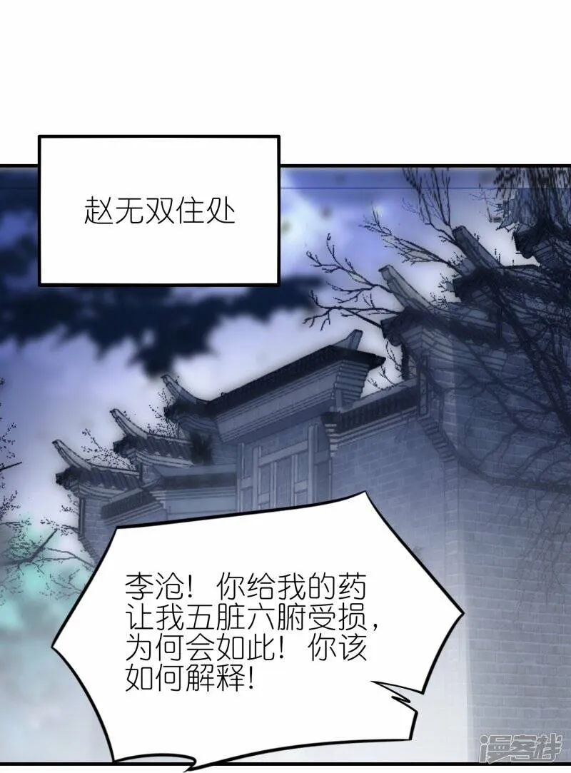 第64话 聚气为剑 第33页