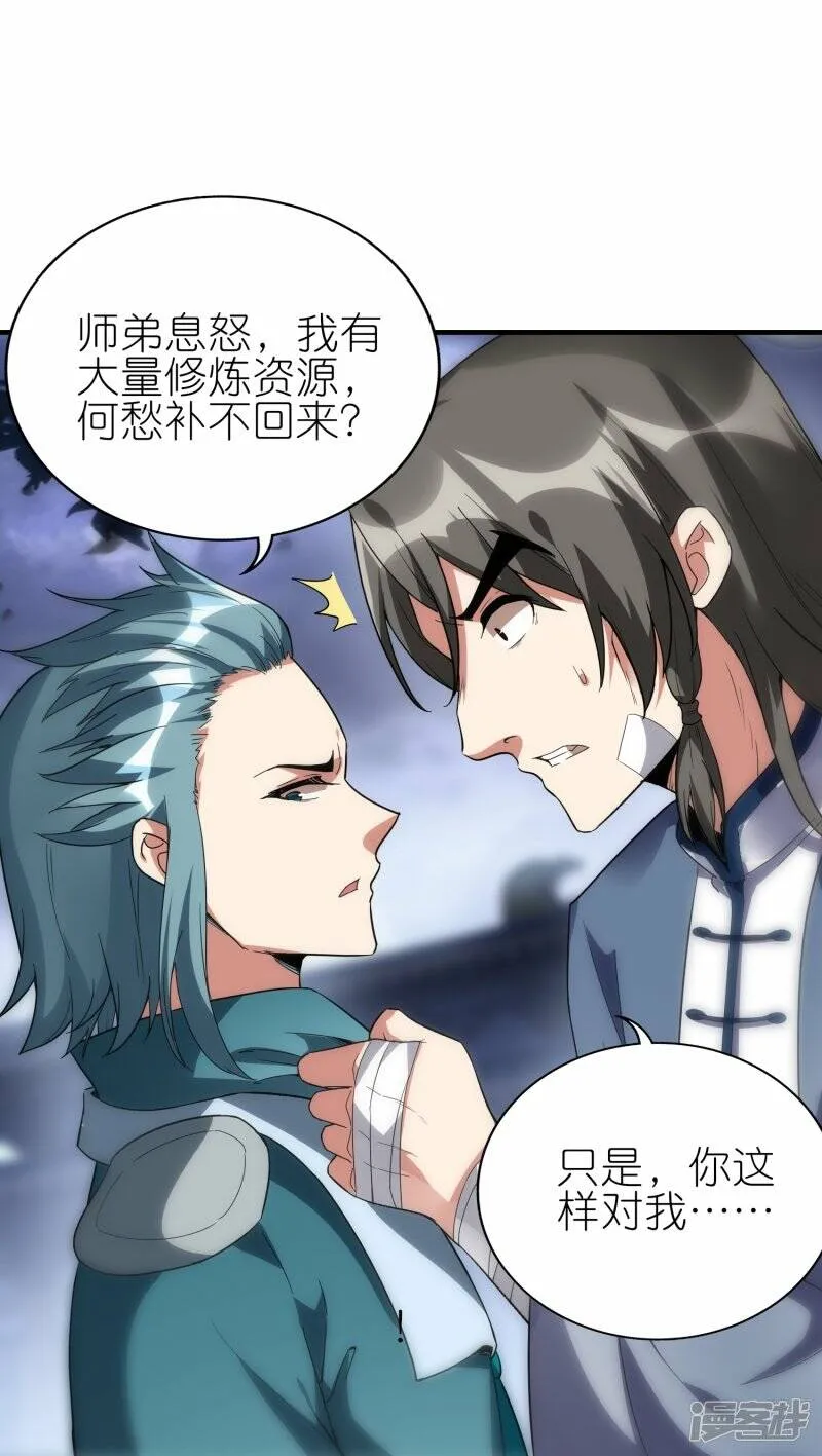 第64话 聚气为剑 第34页