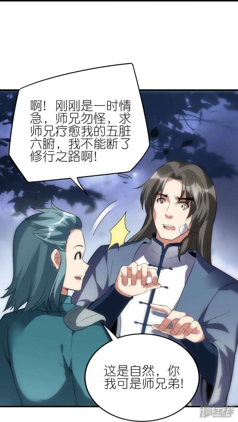 第64话 聚气为剑 第35页