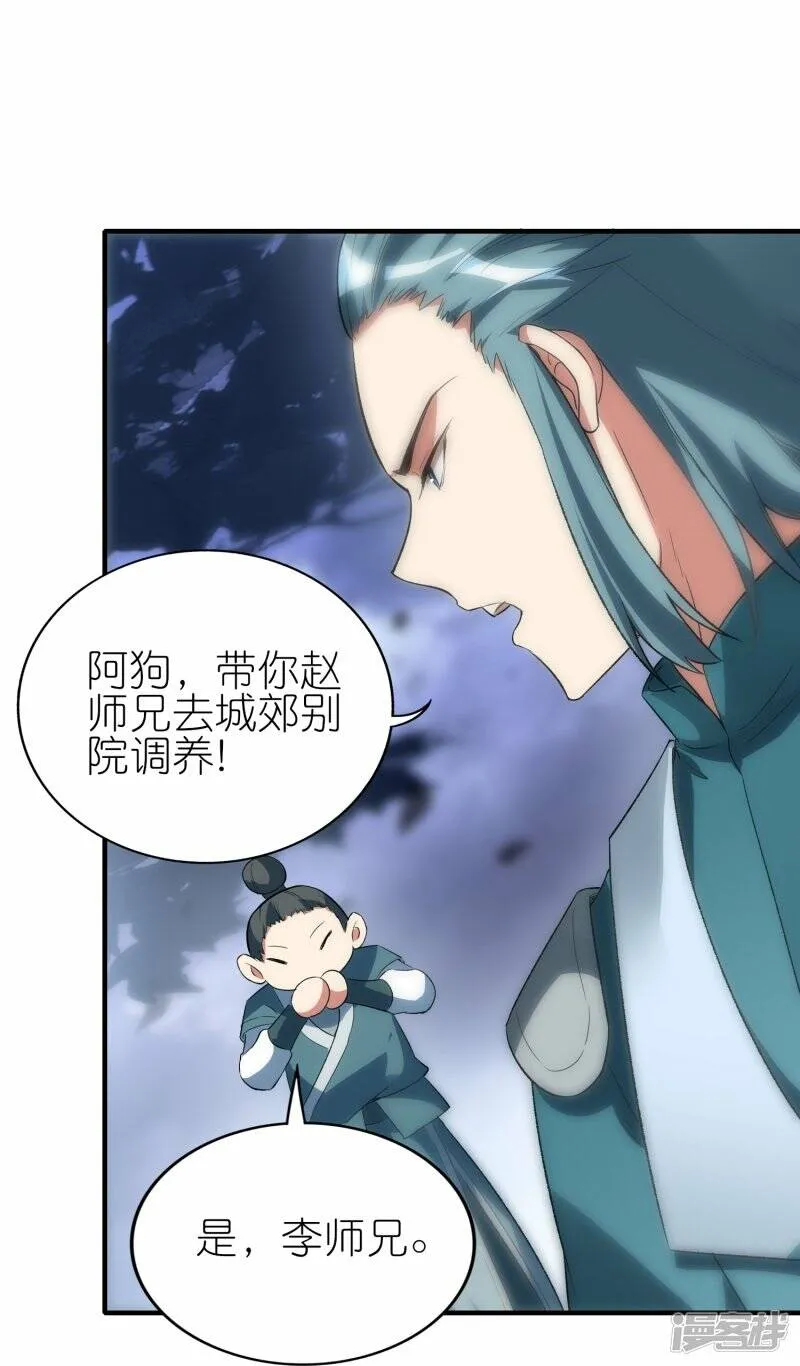 第64话 聚气为剑 第36页