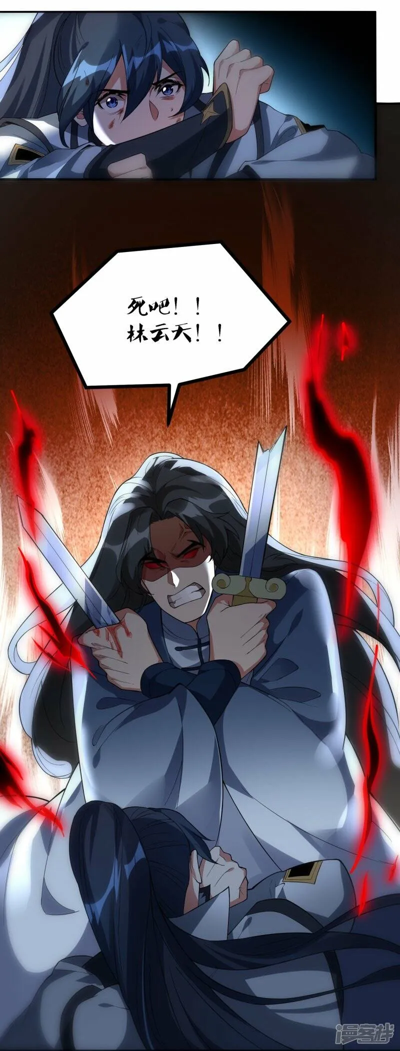 第63话 林云天VS赵无双 第20页
