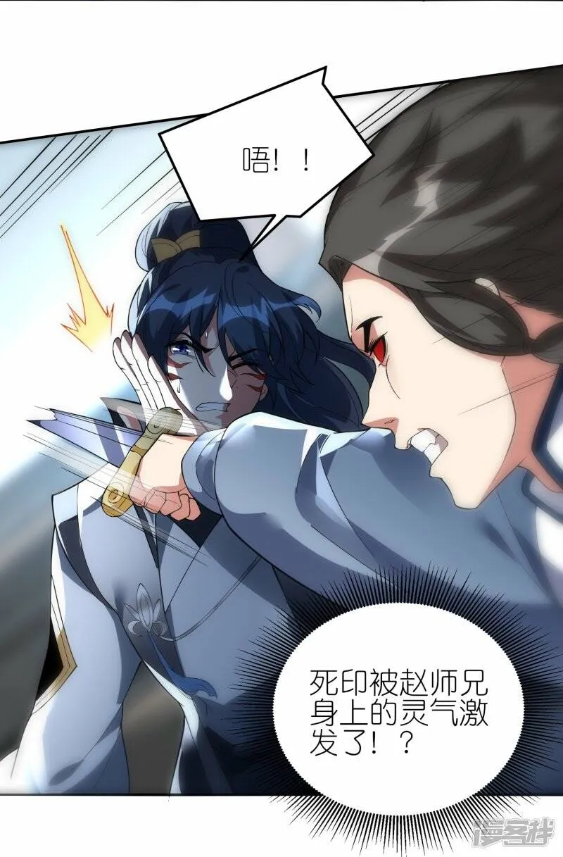 第63话 林云天VS赵无双 第21页