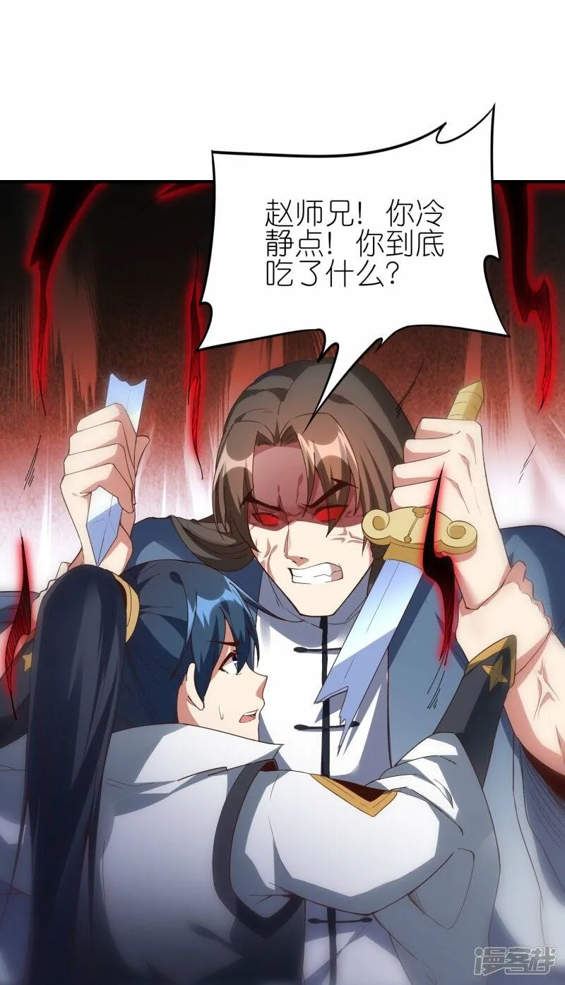 第63话 林云天VS赵无双 第23页