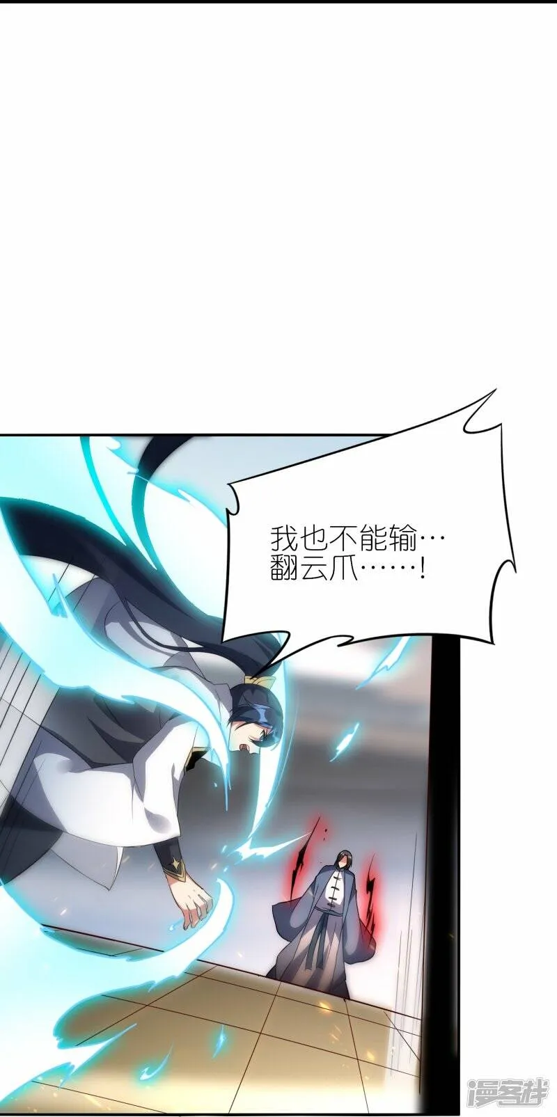 第63话 林云天VS赵无双 第28页