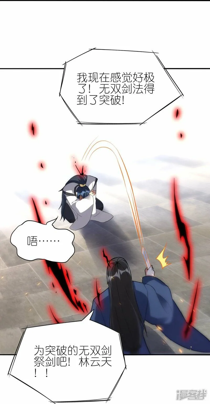 第63话 林云天VS赵无双 第32页