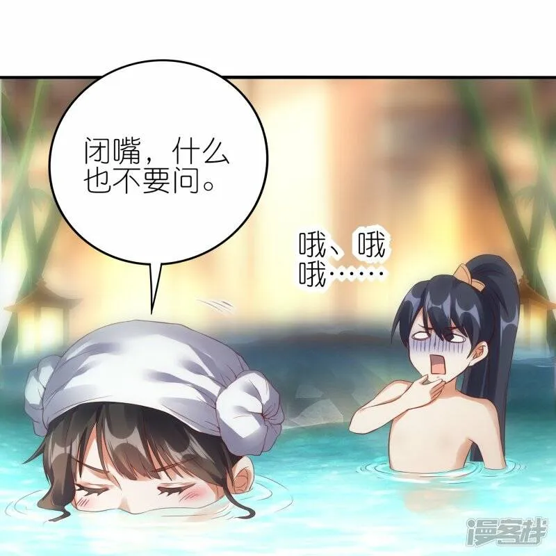 第62话 药浴温泉 第5页
