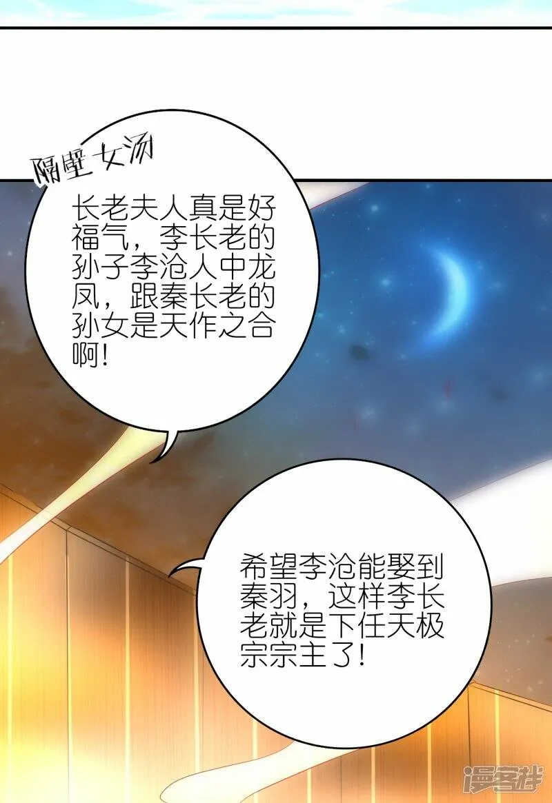 第62话 药浴温泉 第6页