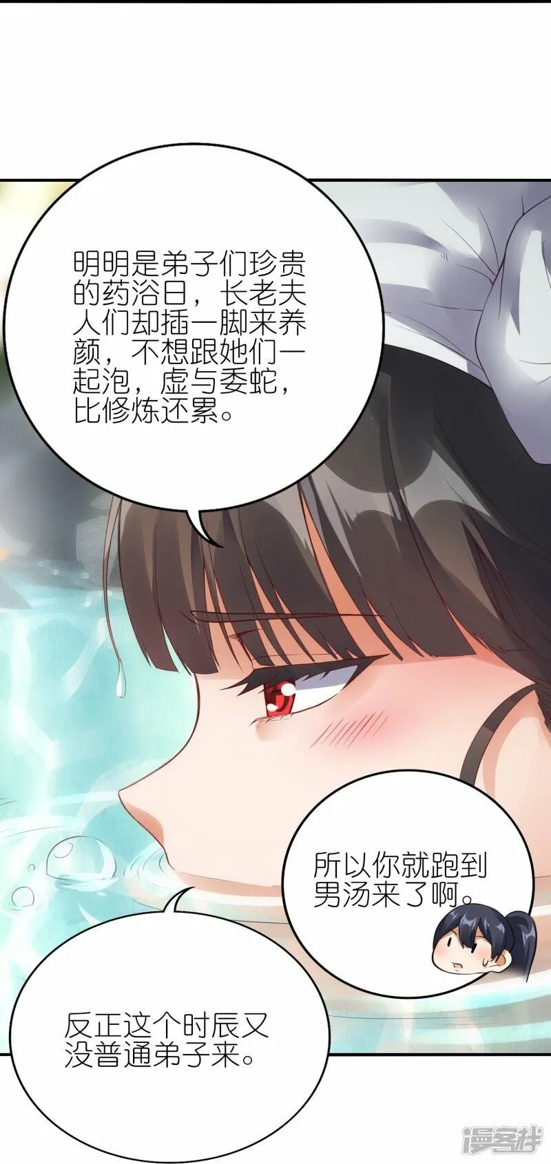 第62话 药浴温泉 第7页
