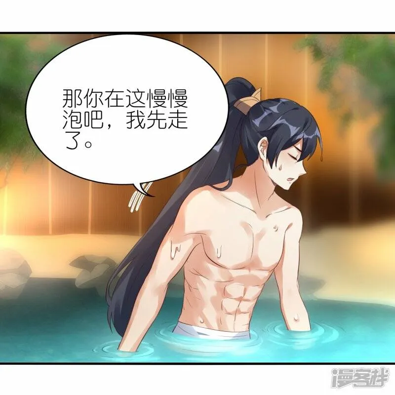 第62话 药浴温泉 第8页