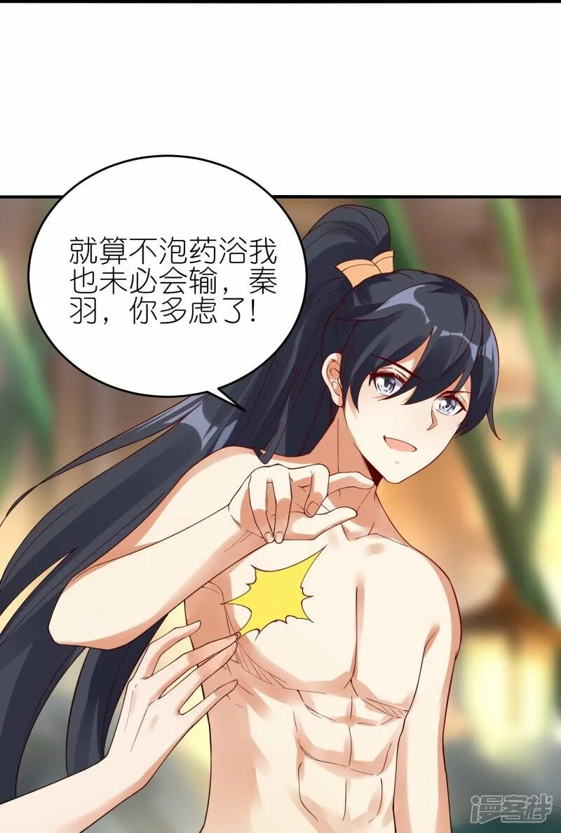 第62话 药浴温泉 第11页