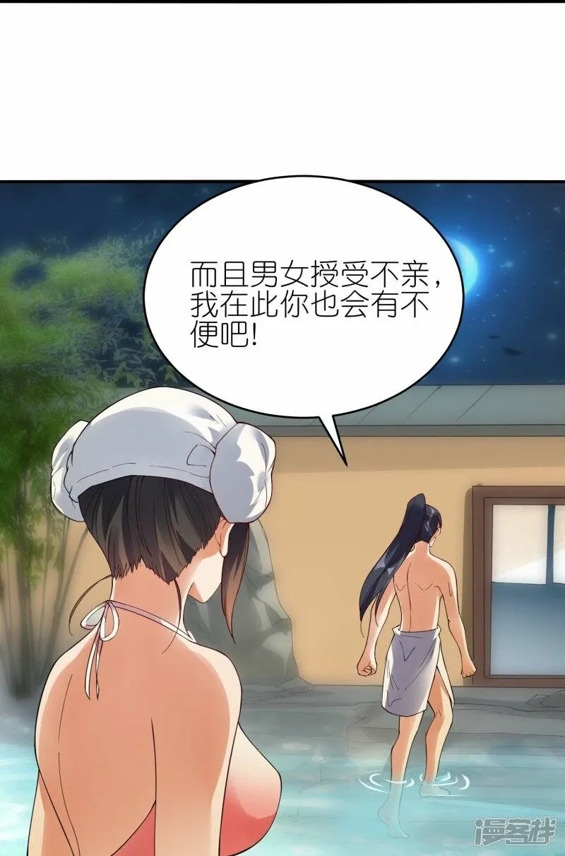 第62话 药浴温泉 第12页