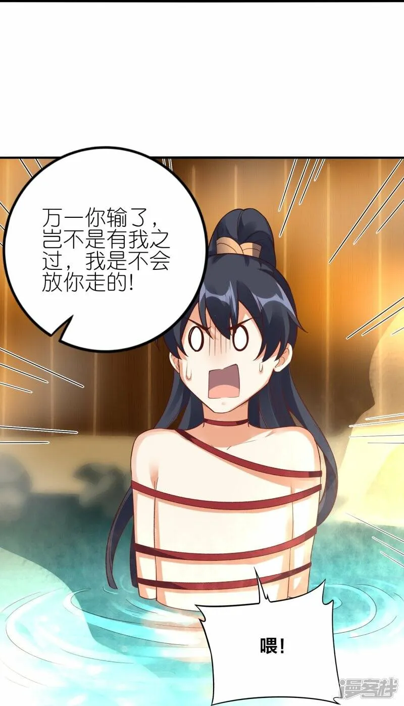 第62话 药浴温泉 第16页