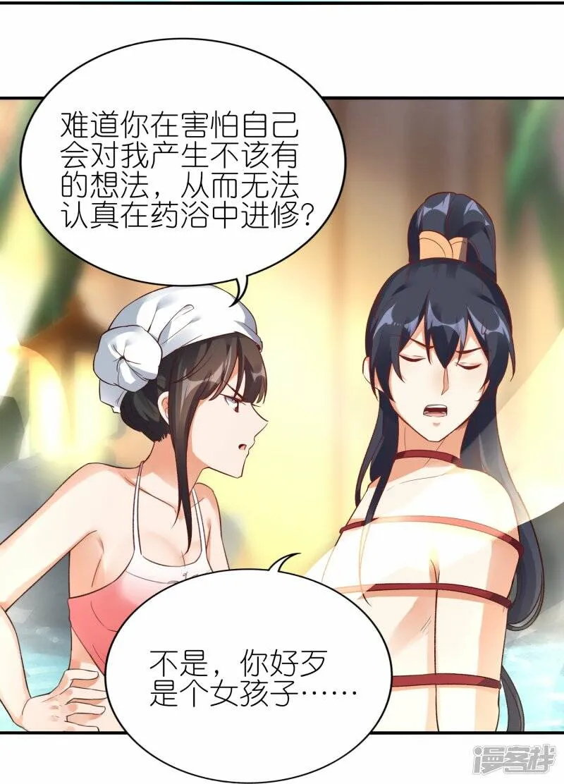第62话 药浴温泉 第17页