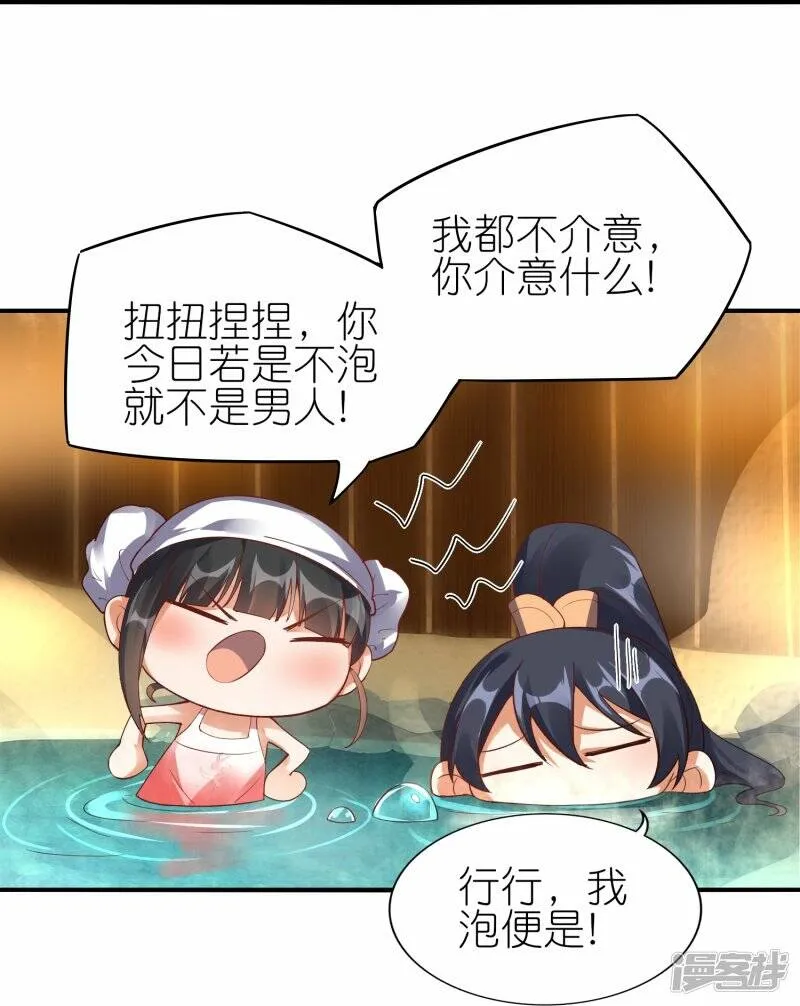 第62话 药浴温泉 第19页