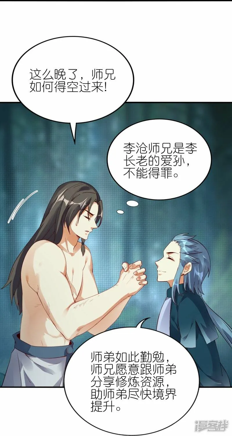 第62话 药浴温泉 第25页