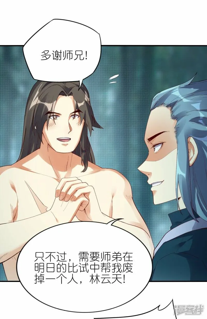 第62话 药浴温泉 第26页