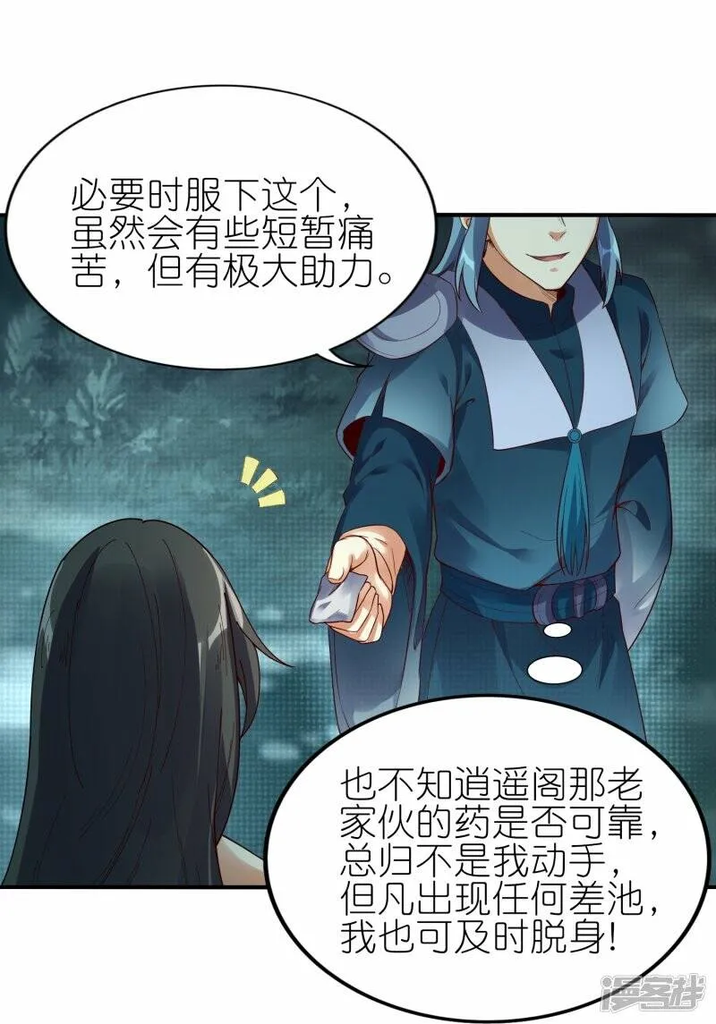 第62话 药浴温泉 第28页