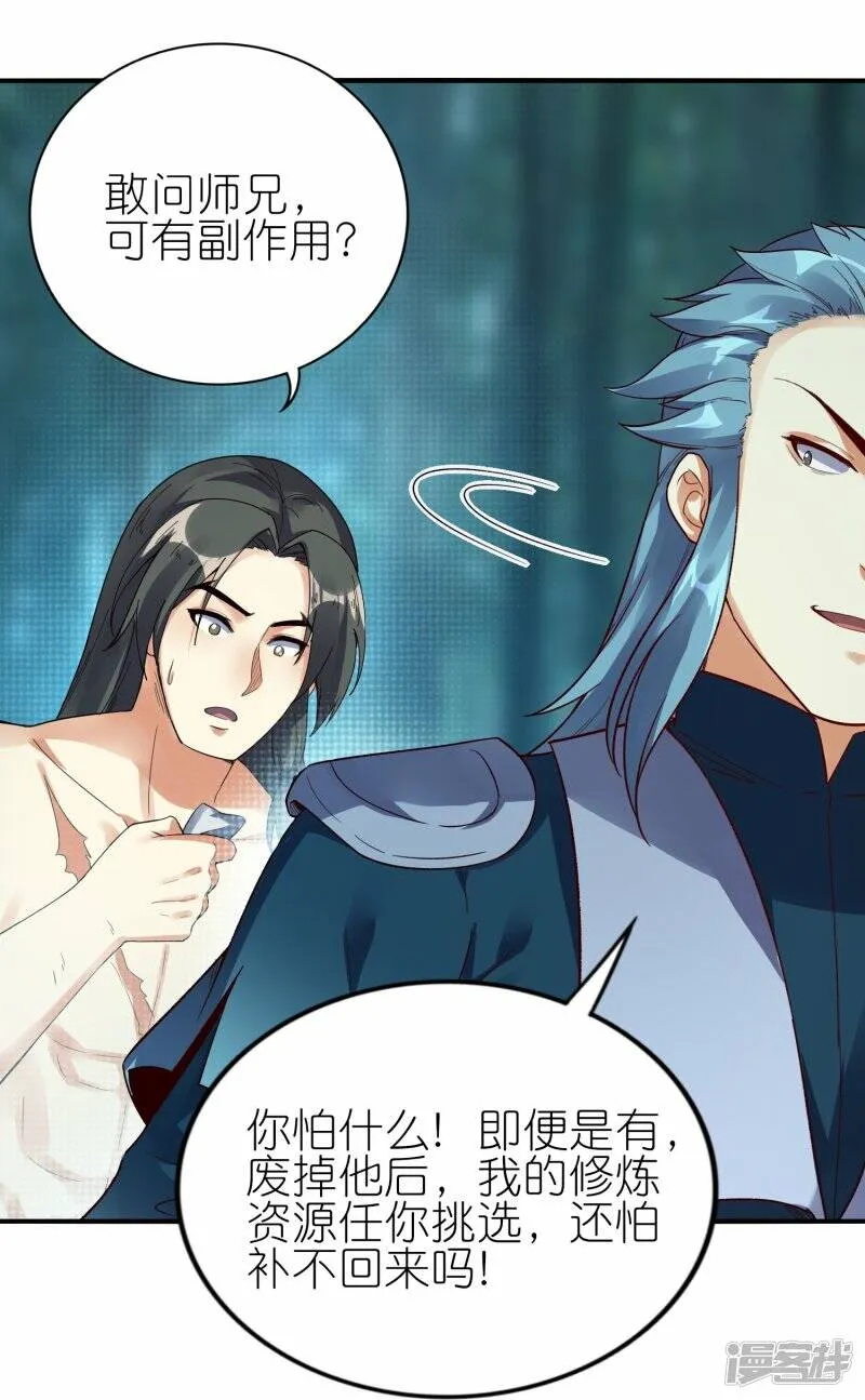 第62话 药浴温泉 第29页