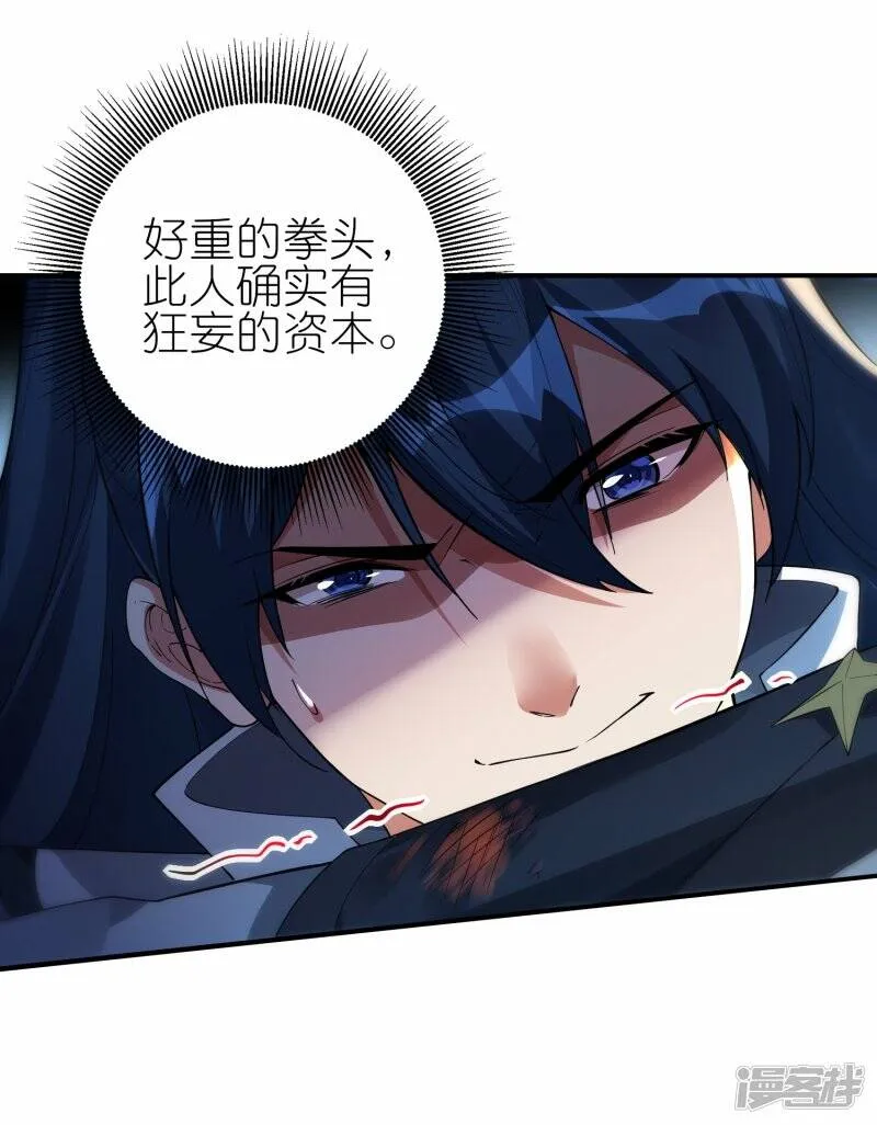 第61话 内忧外患 第4页