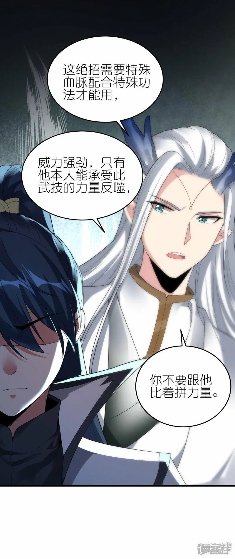 第61话 内忧外患 第6页