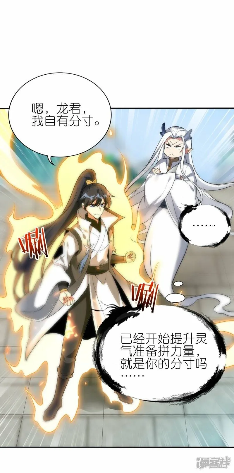 第61话 内忧外患 第7页