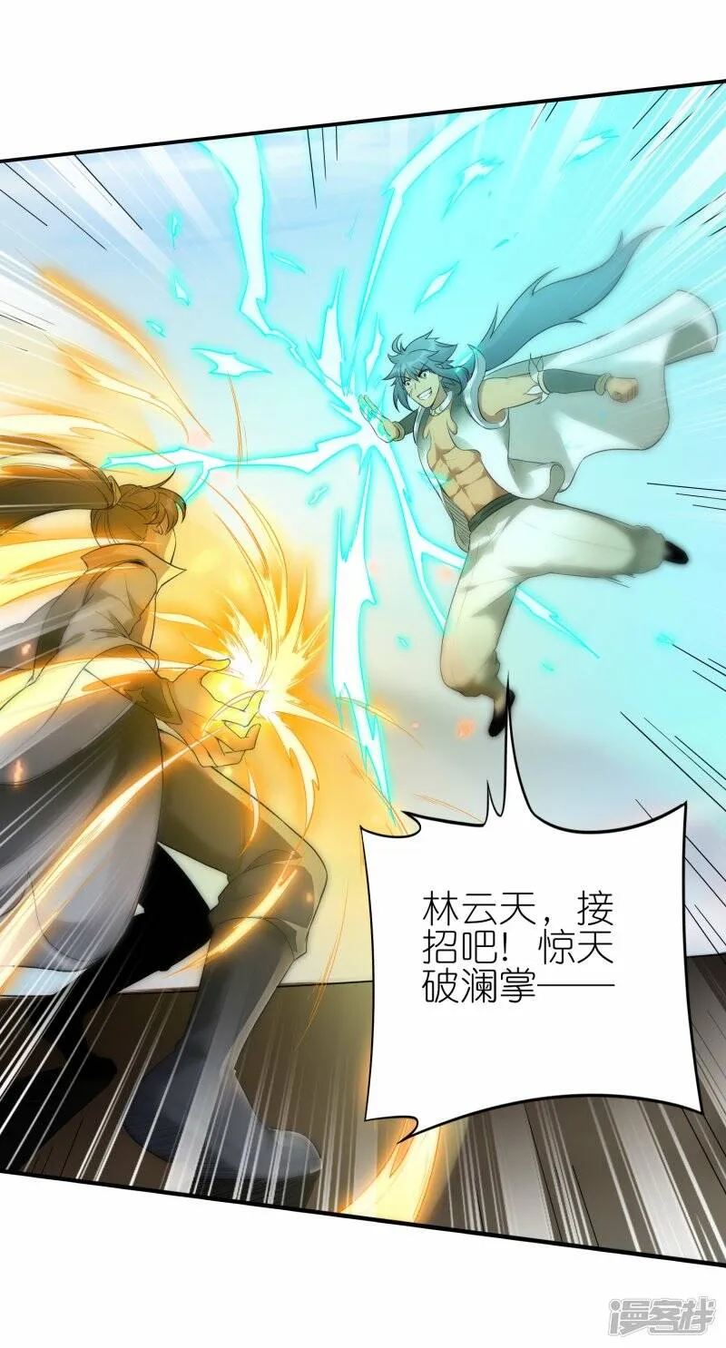 第61话 内忧外患 第8页