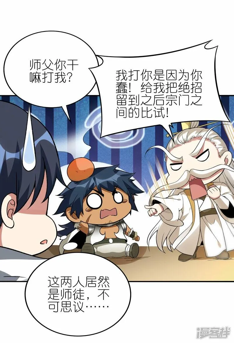 第61话 内忧外患 第10页