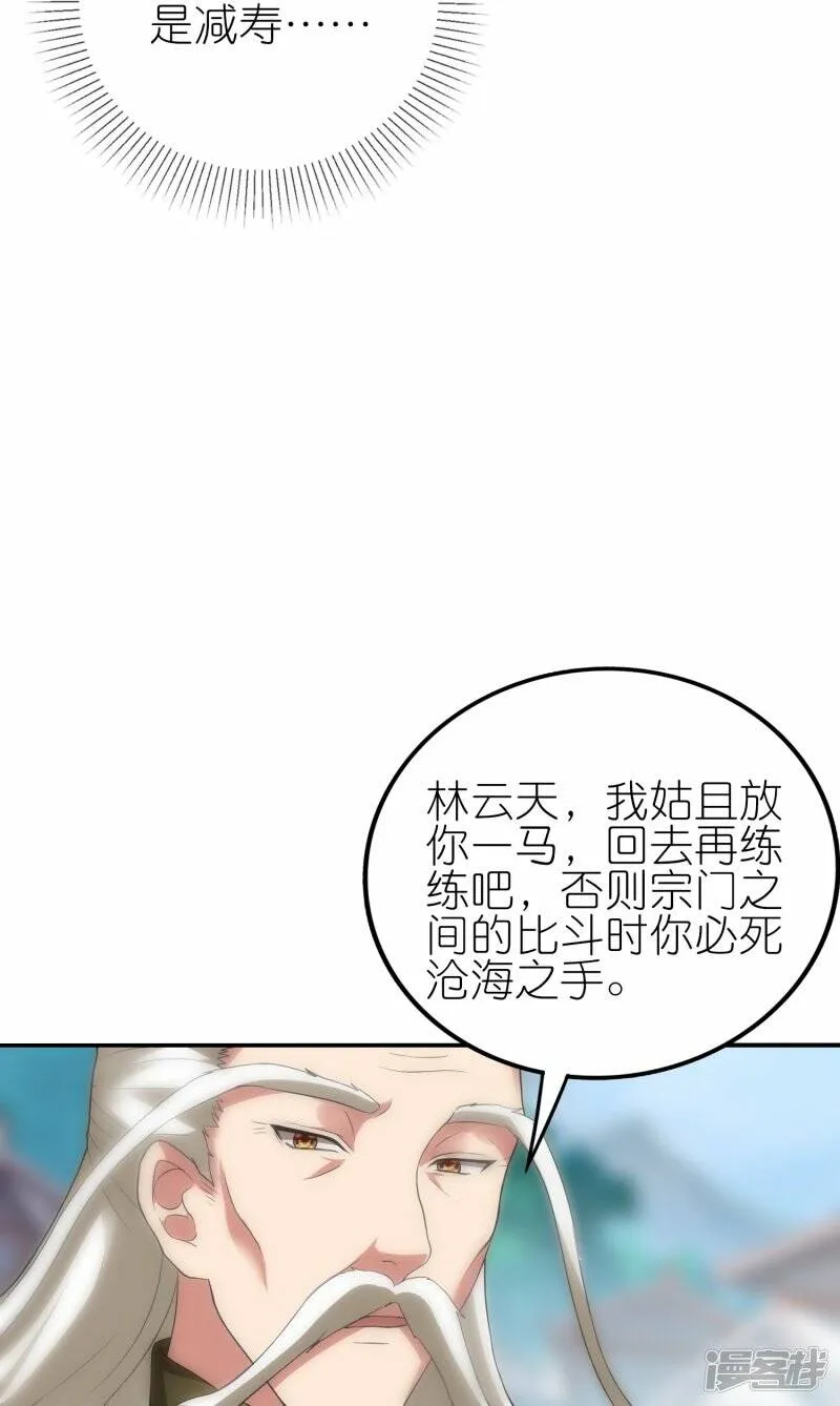 第61话 内忧外患 第12页