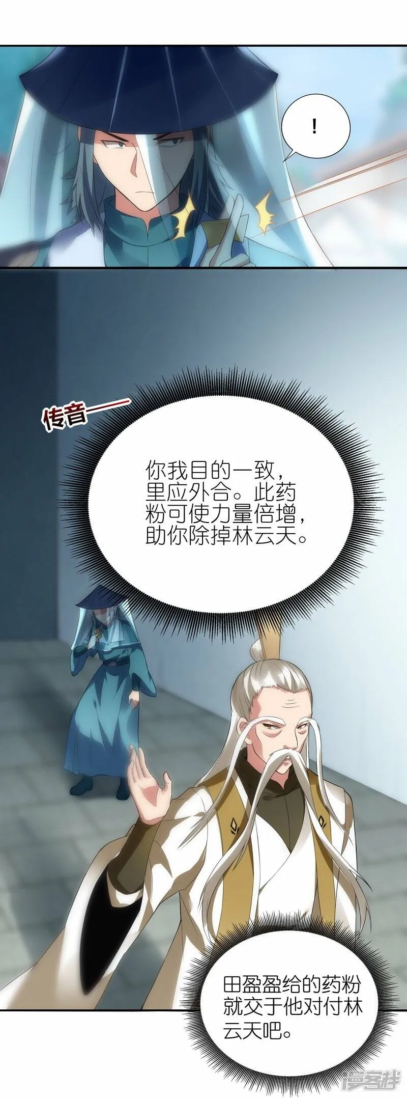 第61话 内忧外患 第17页