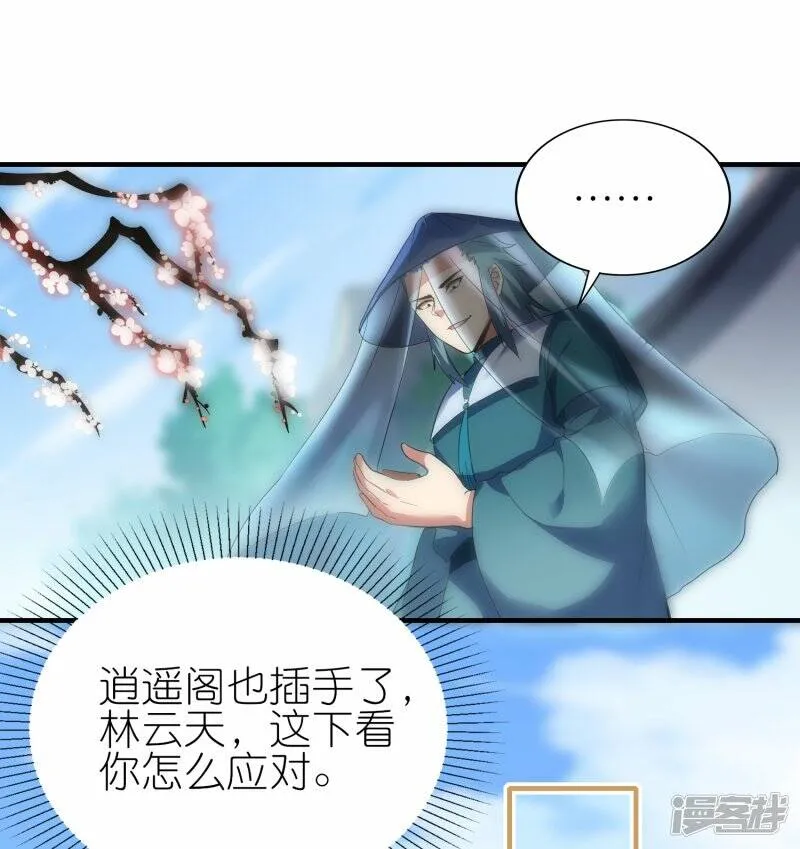 第61话 内忧外患 第18页