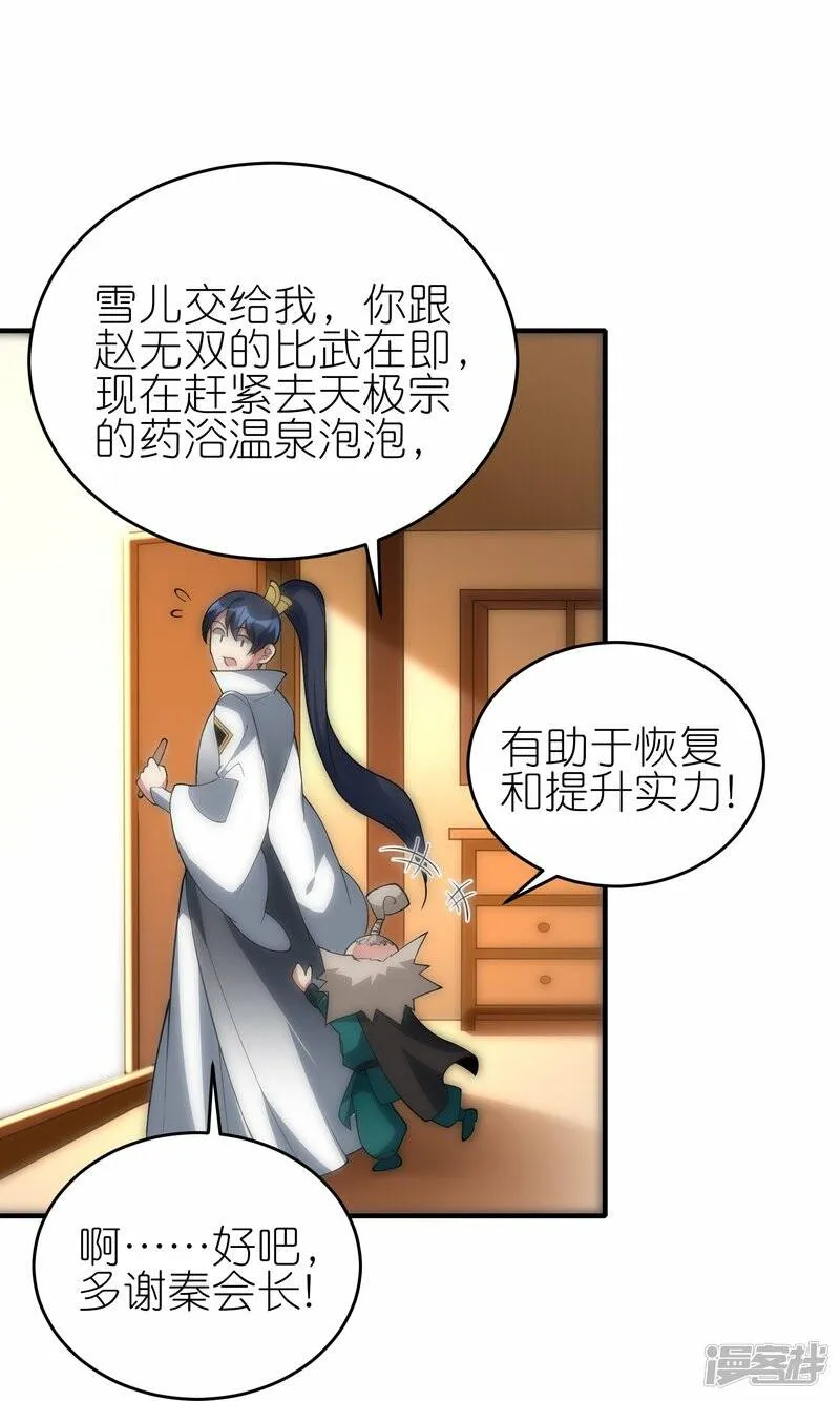 第61话 内忧外患 第23页