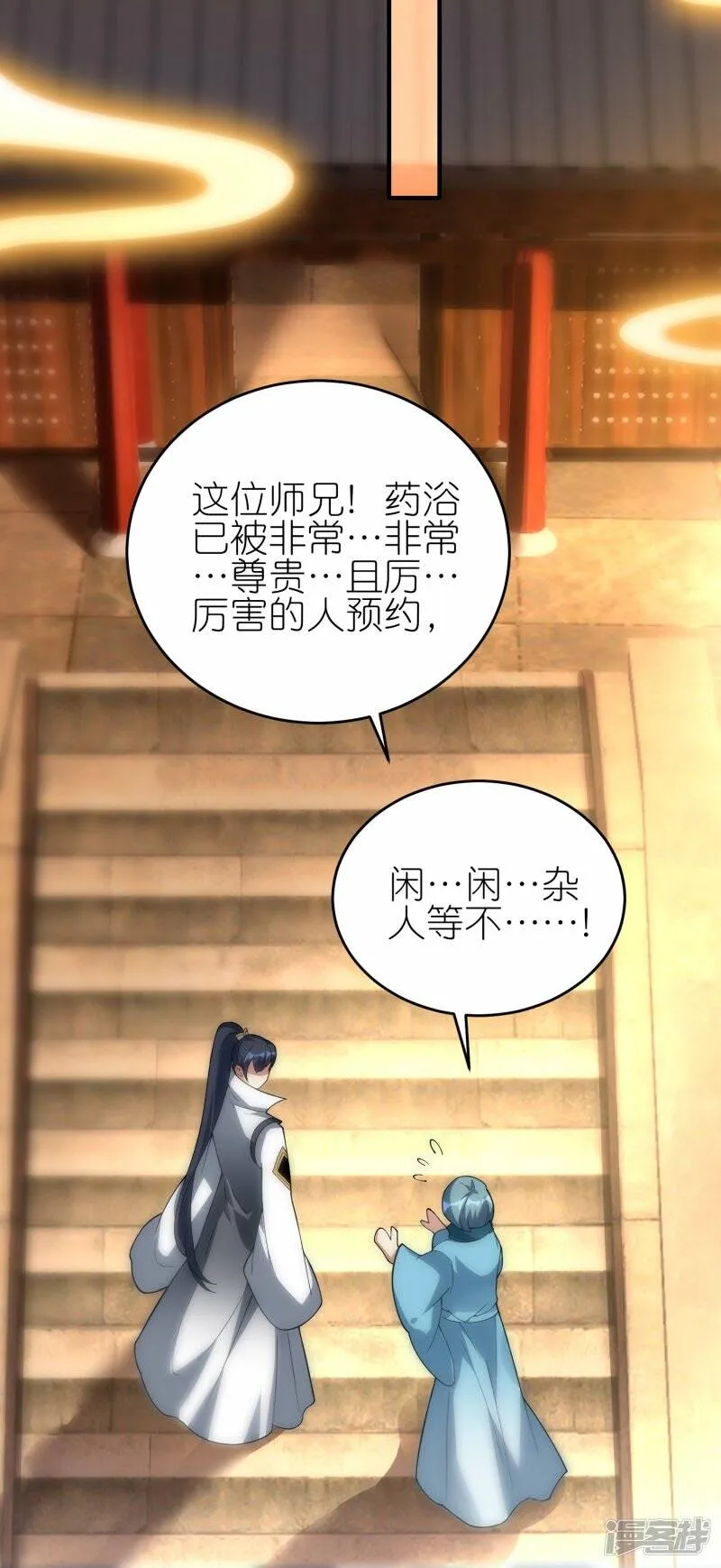 第61话 内忧外患 第27页