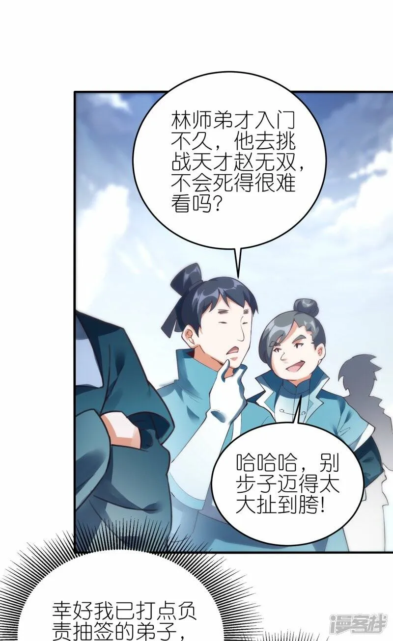第60话 取药风波 第8页