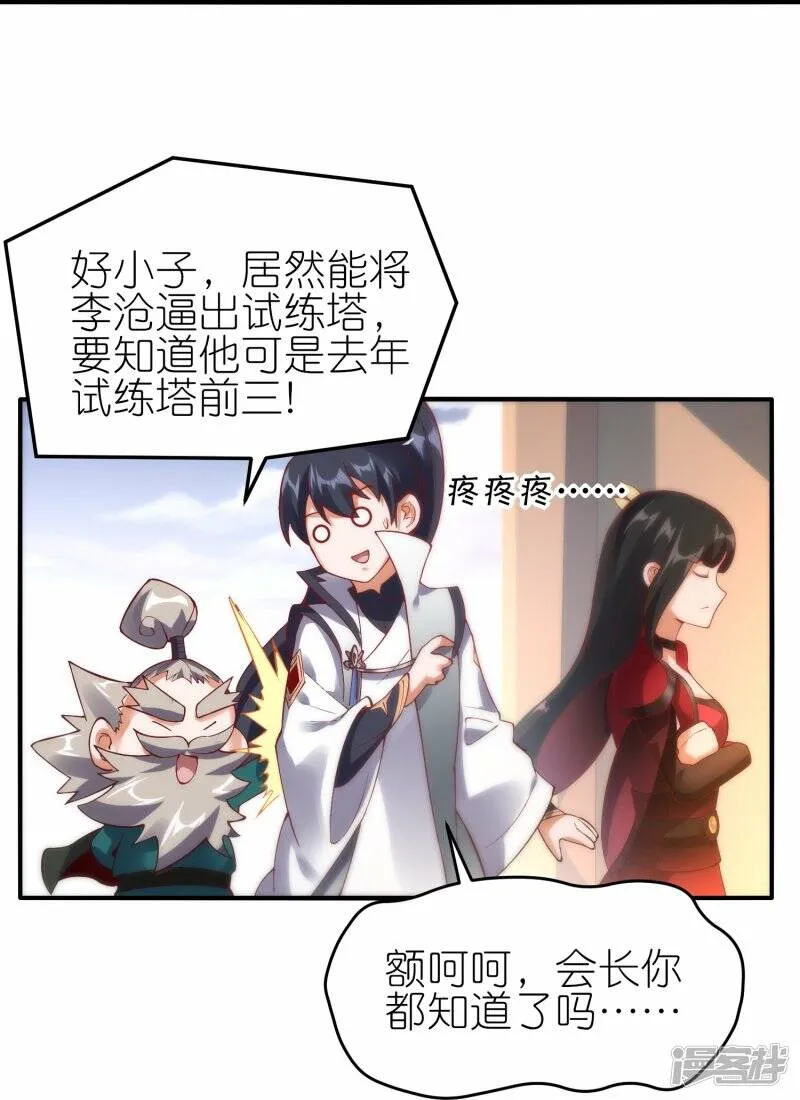 第60话 取药风波 第12页