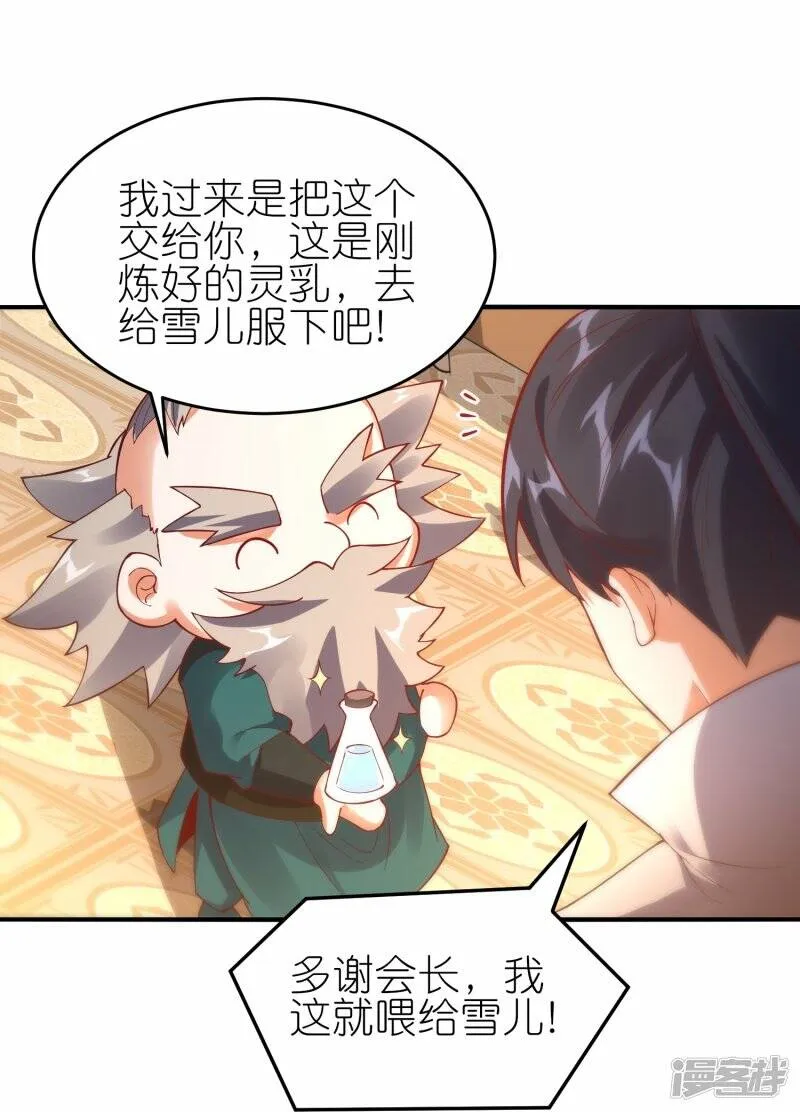 第60话 取药风波 第13页