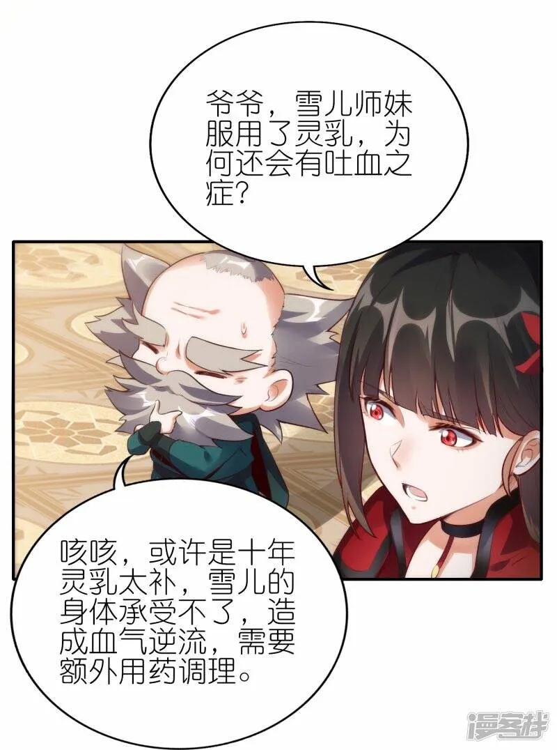 第60话 取药风波 第18页