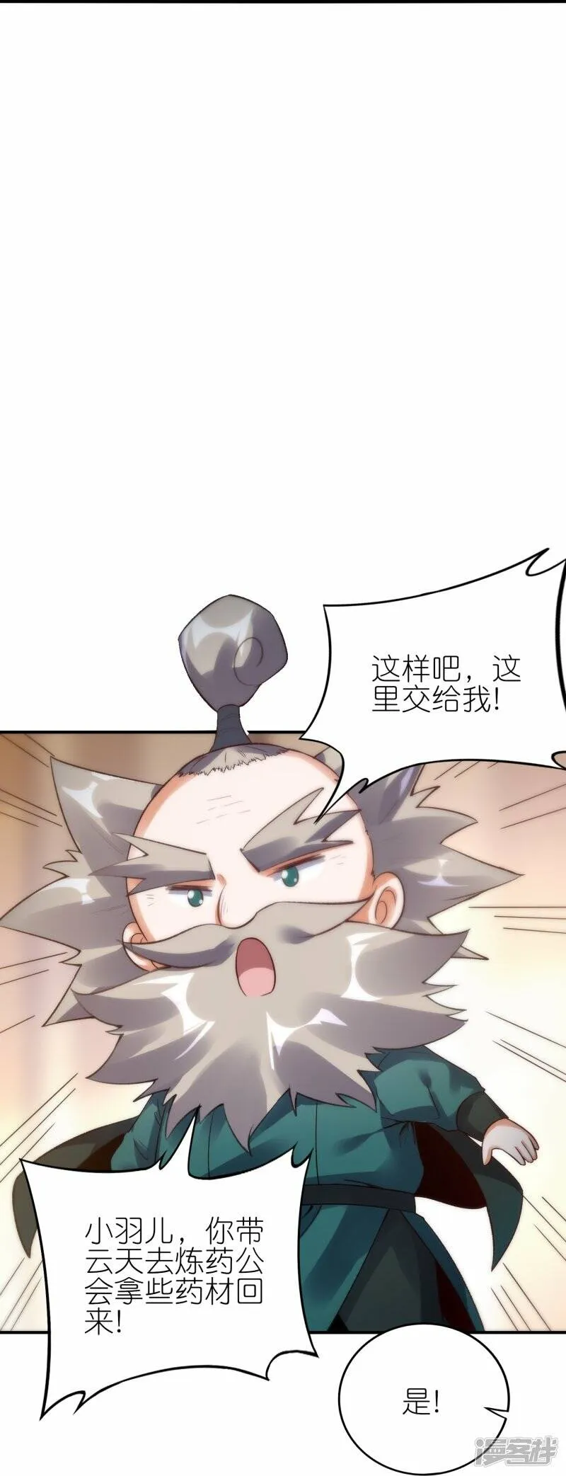 第60话 取药风波 第20页