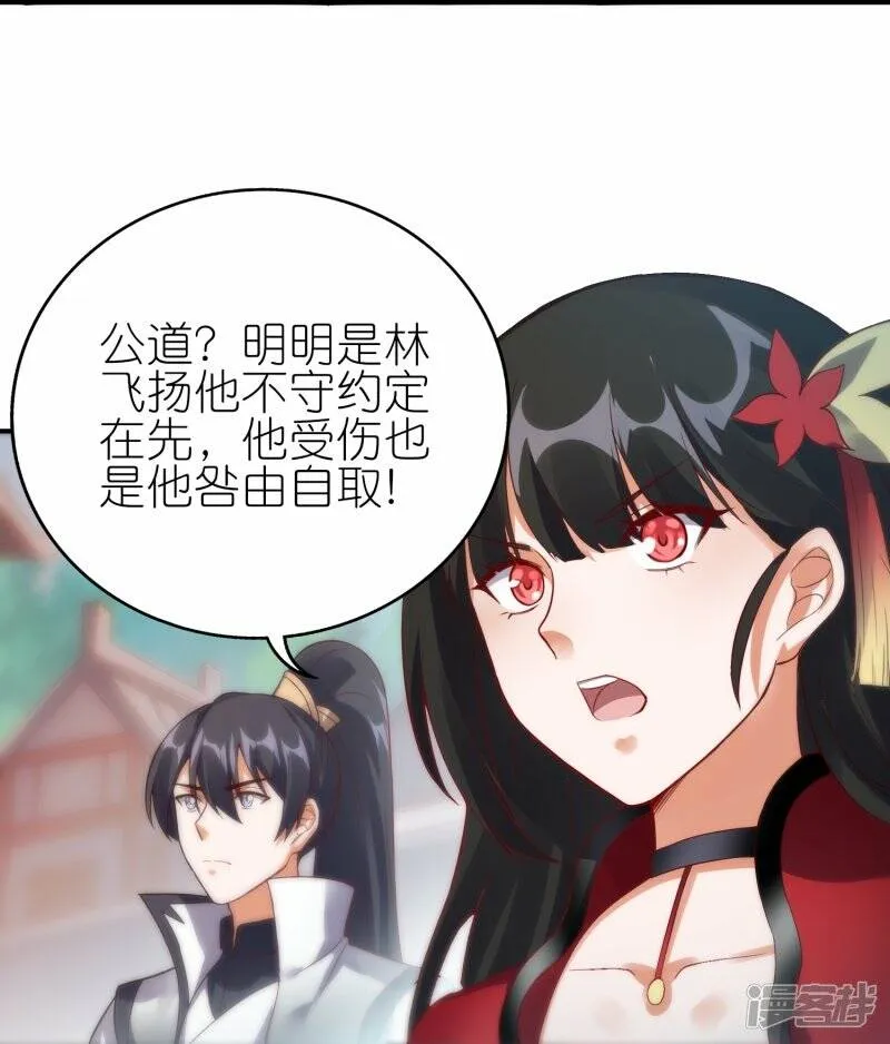 第60话 取药风波 第29页