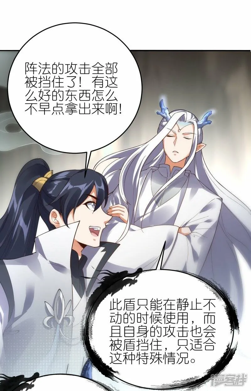 第59话 破阵 第3页